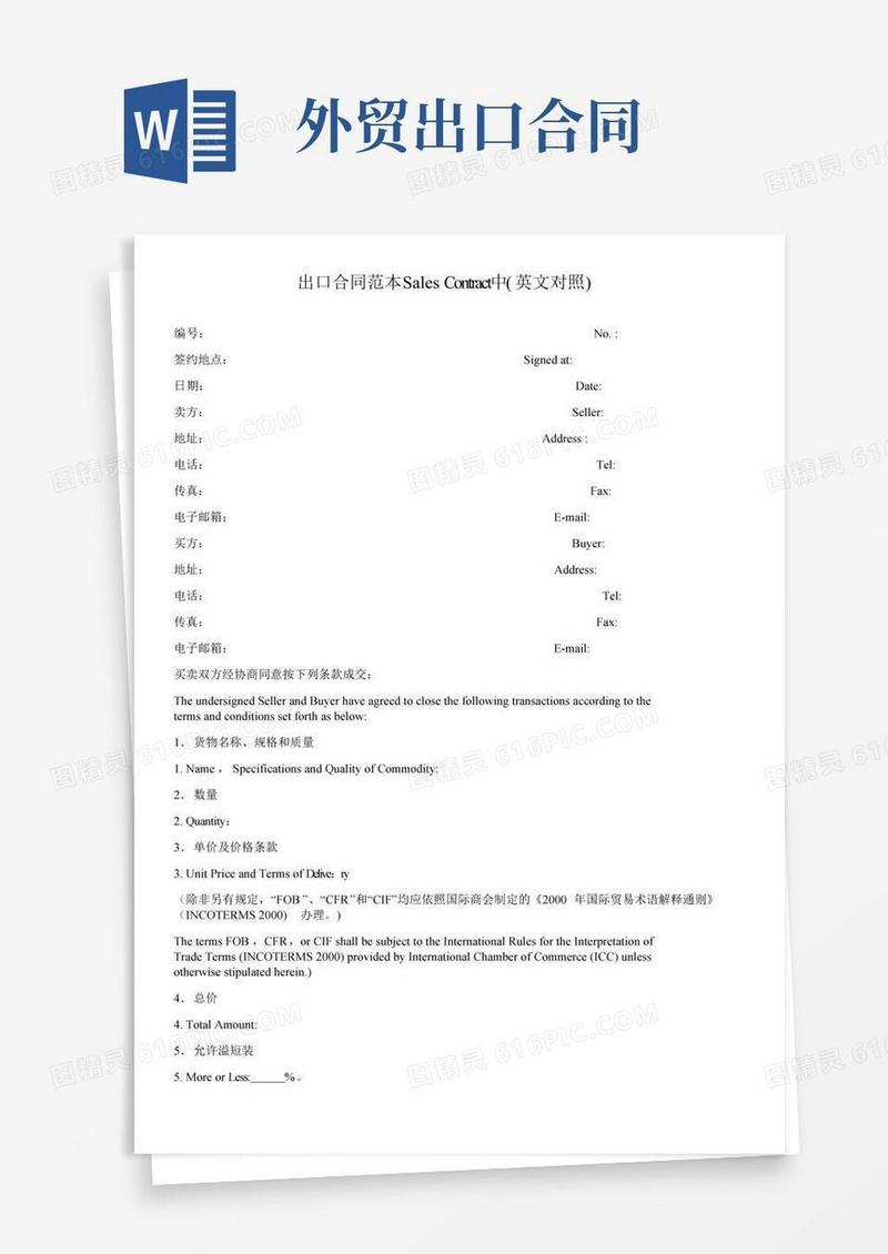 外贸合同范本SalesContract
