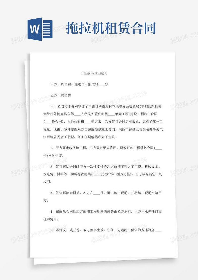 工程合同终止协议书范文(9篇)