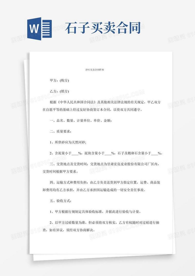 沙石买卖合同样本(9篇)