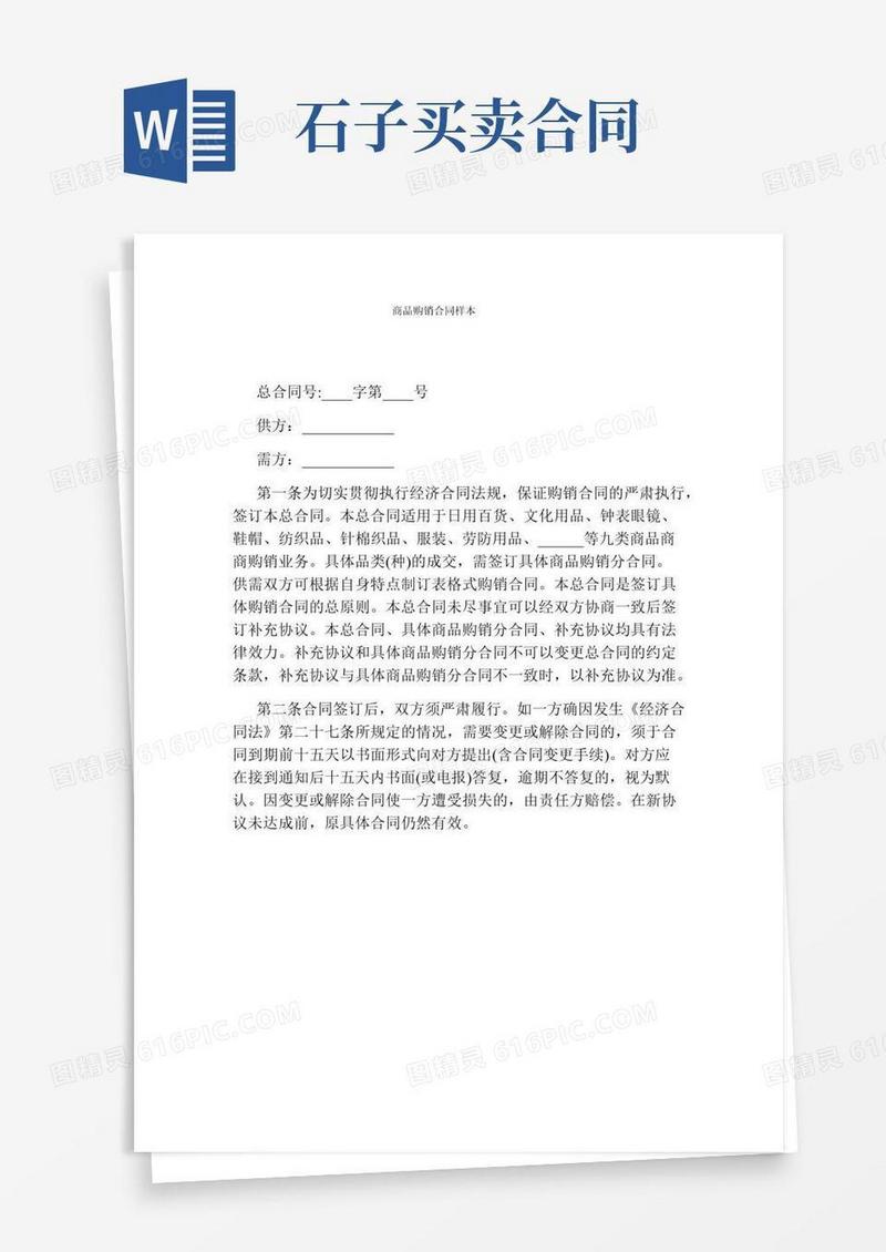 商品购销合同样本(完整版)