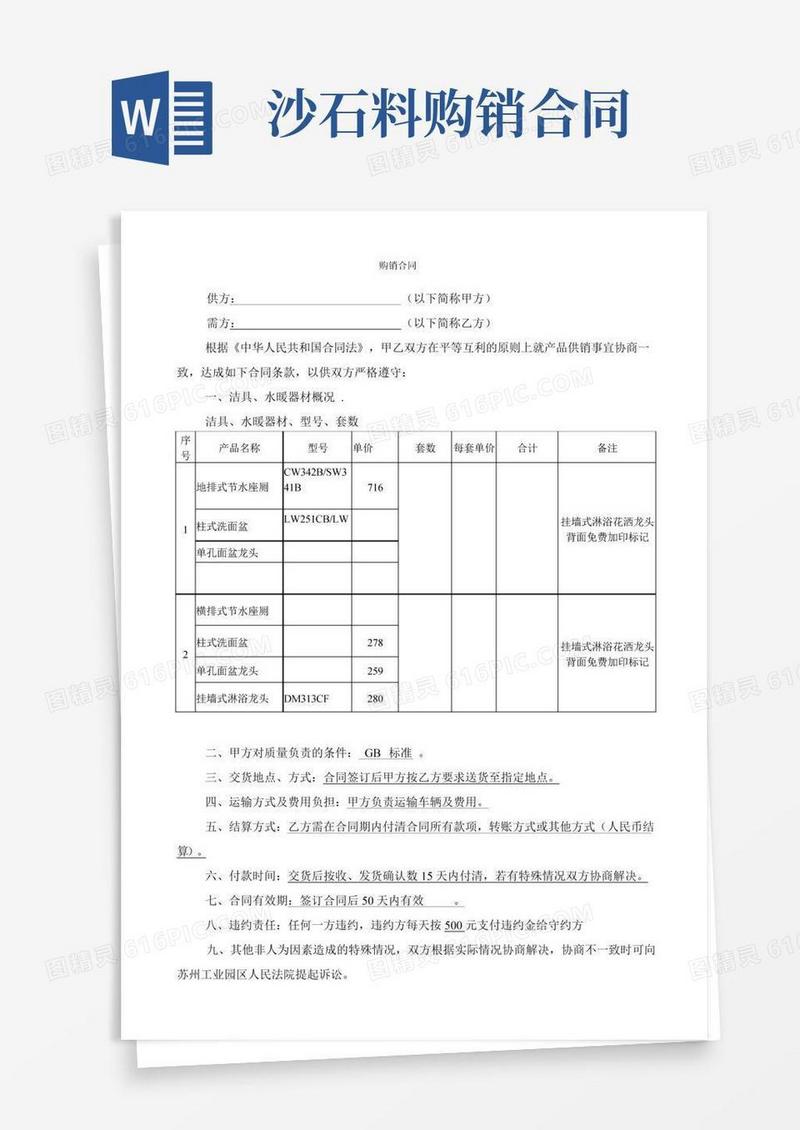 黄沙石子购销合同