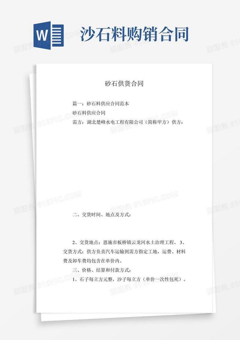 砂石供货合同