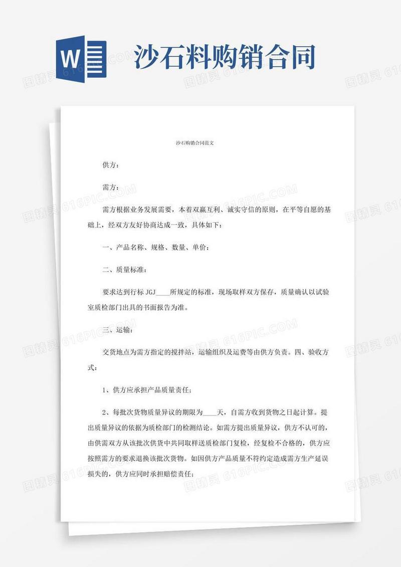 沙石购销合同范文(9篇)