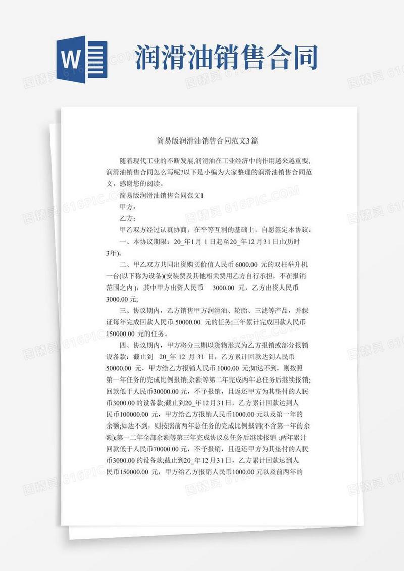 简易版润滑油销售合同范文3篇
