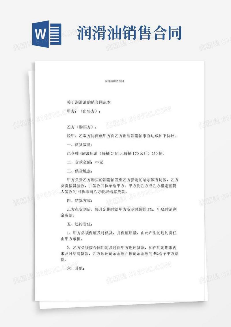 润滑油购销合同(通用版)