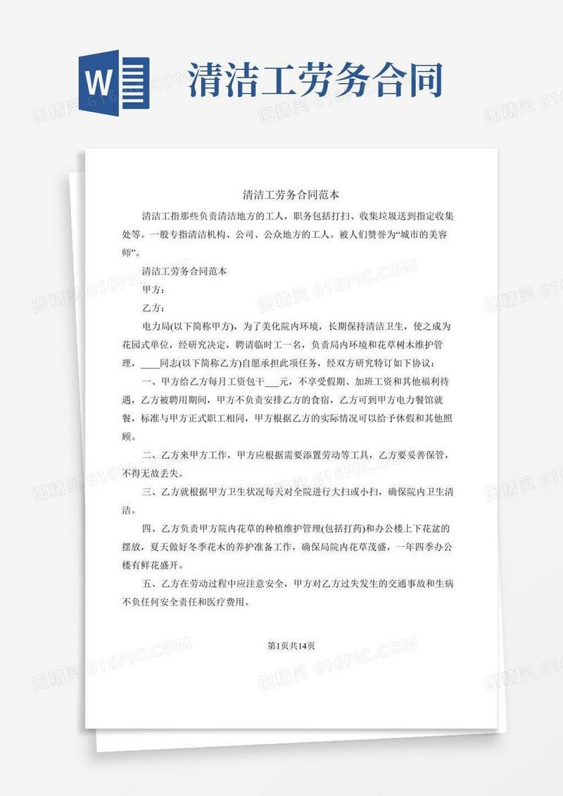 清洁工劳务合同范本(7篇)