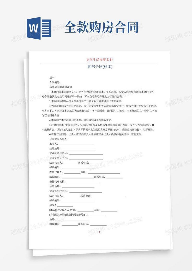 购房合同(样本)