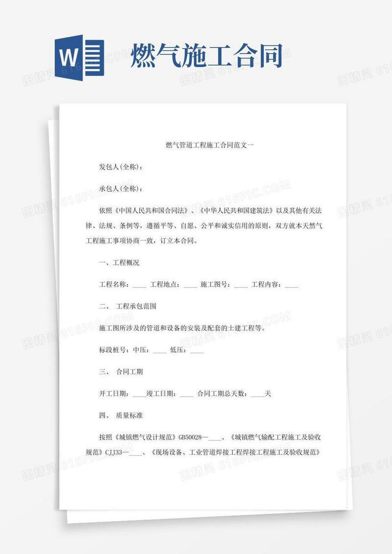 燃气管道工程施工合同f范本