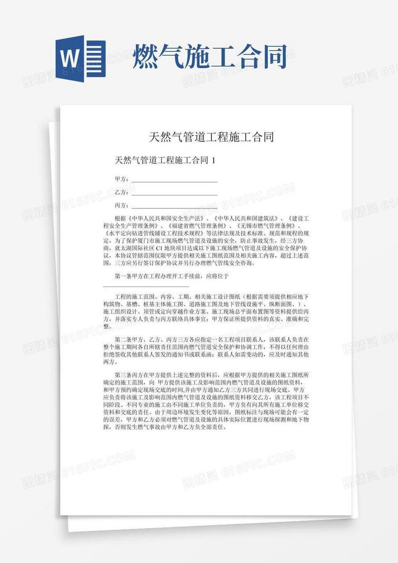 天然气管道工程施工合同