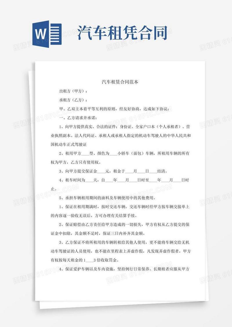 汽车租赁合同范本(7篇)