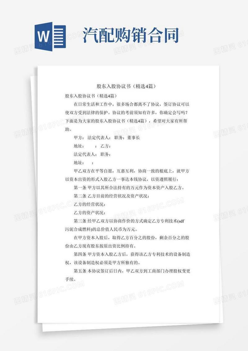 股东入股协议书(4篇)