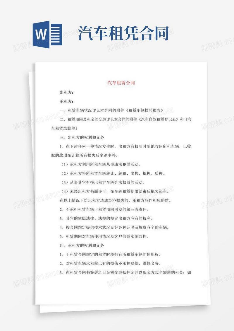 汽车租赁合同(7篇)