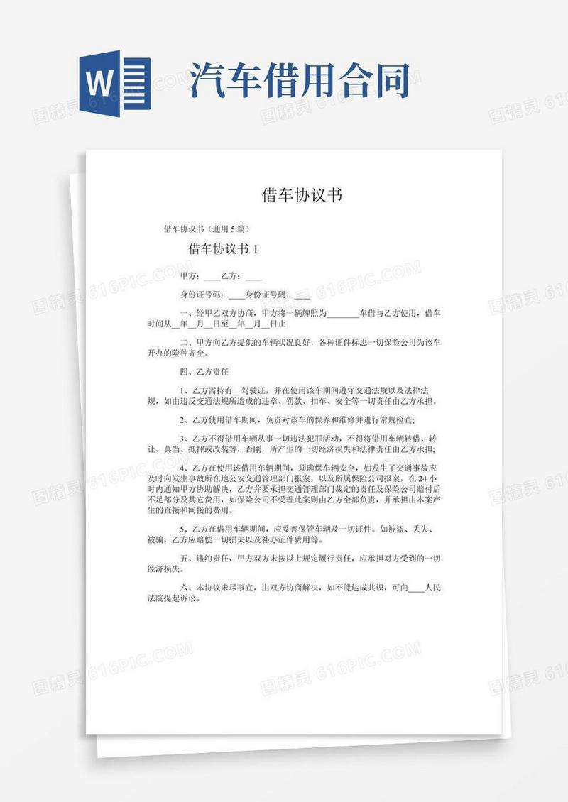借车协议书