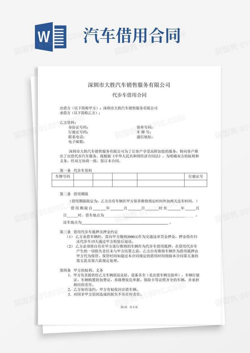 代步车借用合同