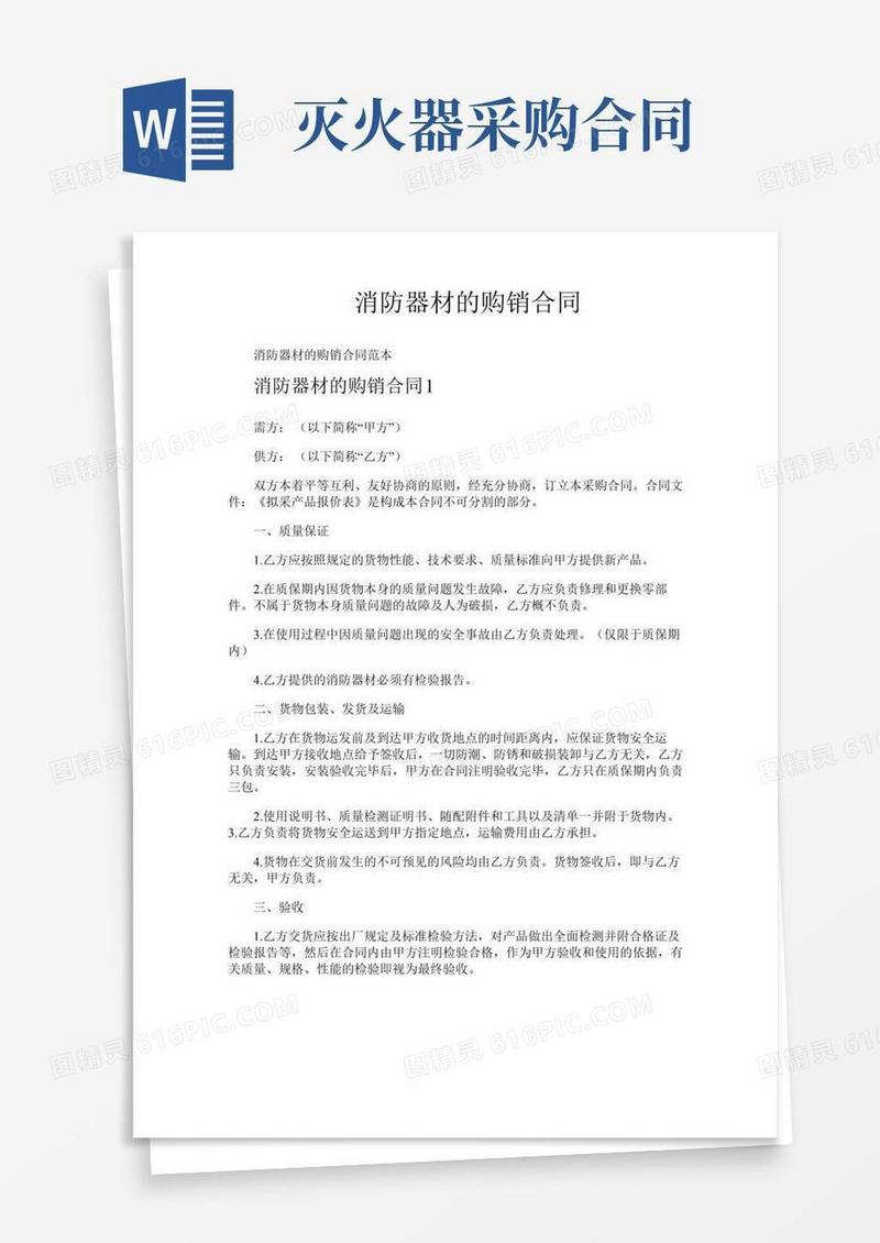 消防器材的购销合同
