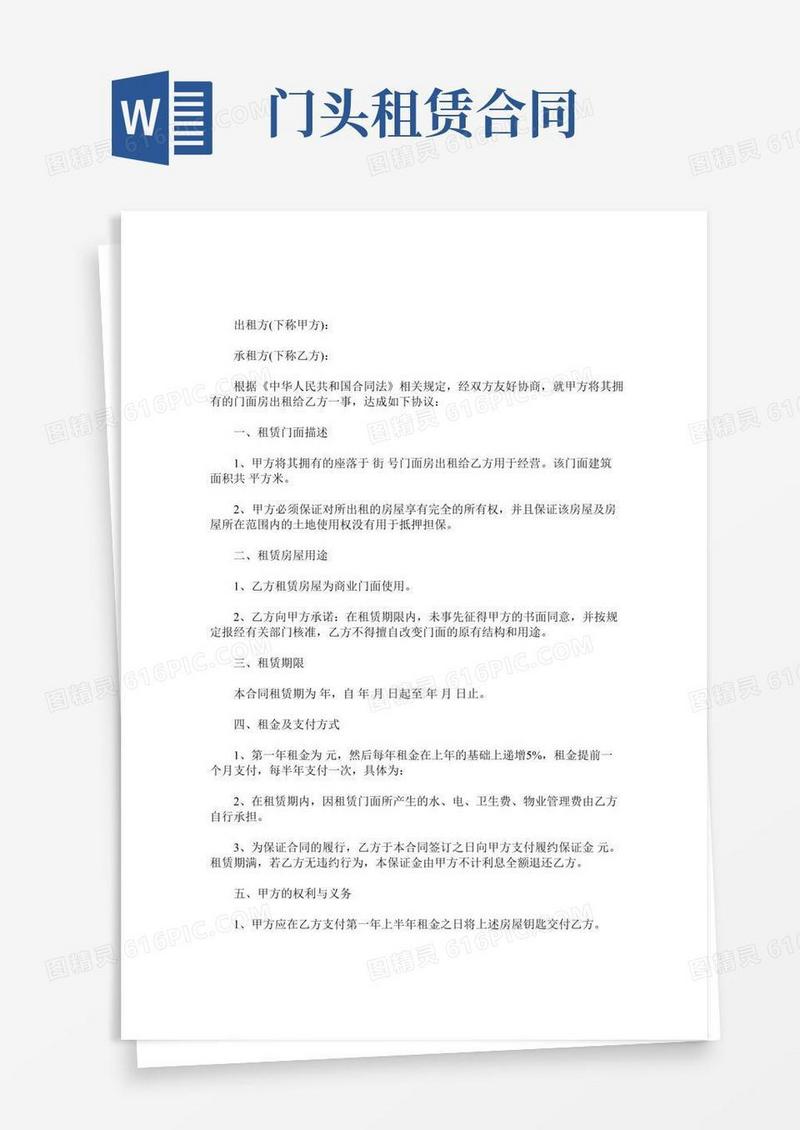 门面出租合同范本_门面出租合同门面租赁合同(最新)