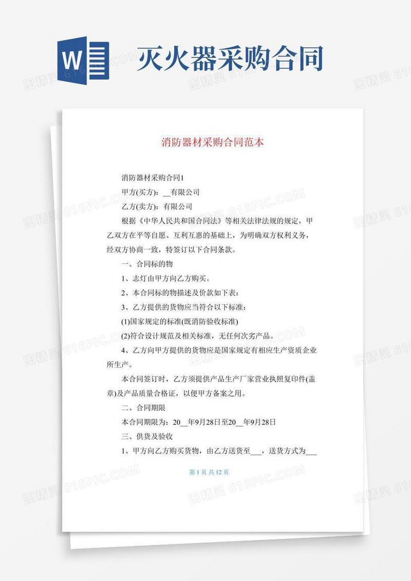 消防器材采购合同范本
