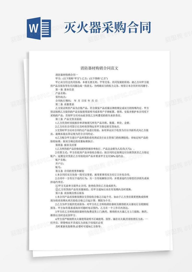 消防器材采购合同范文