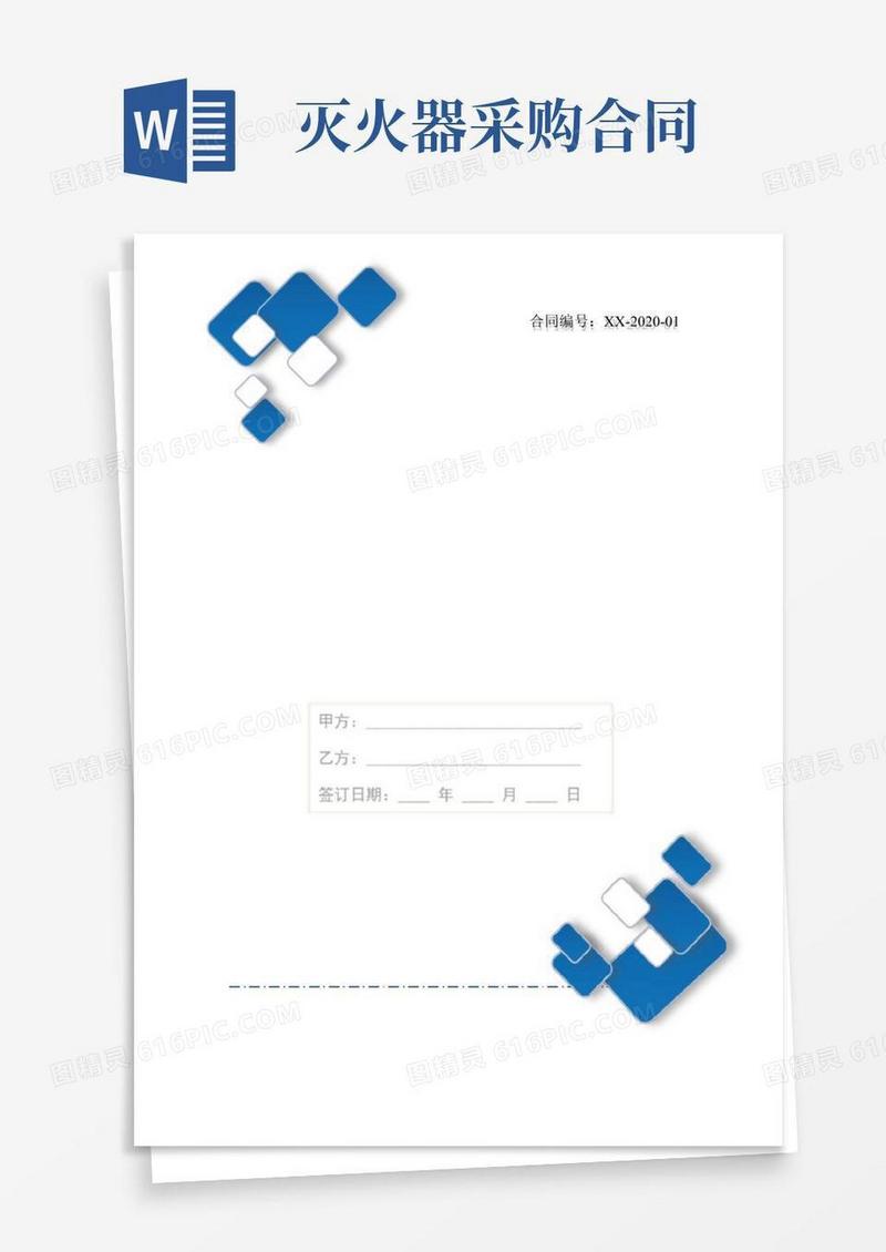 灭火器购销合同模板标准版4篇