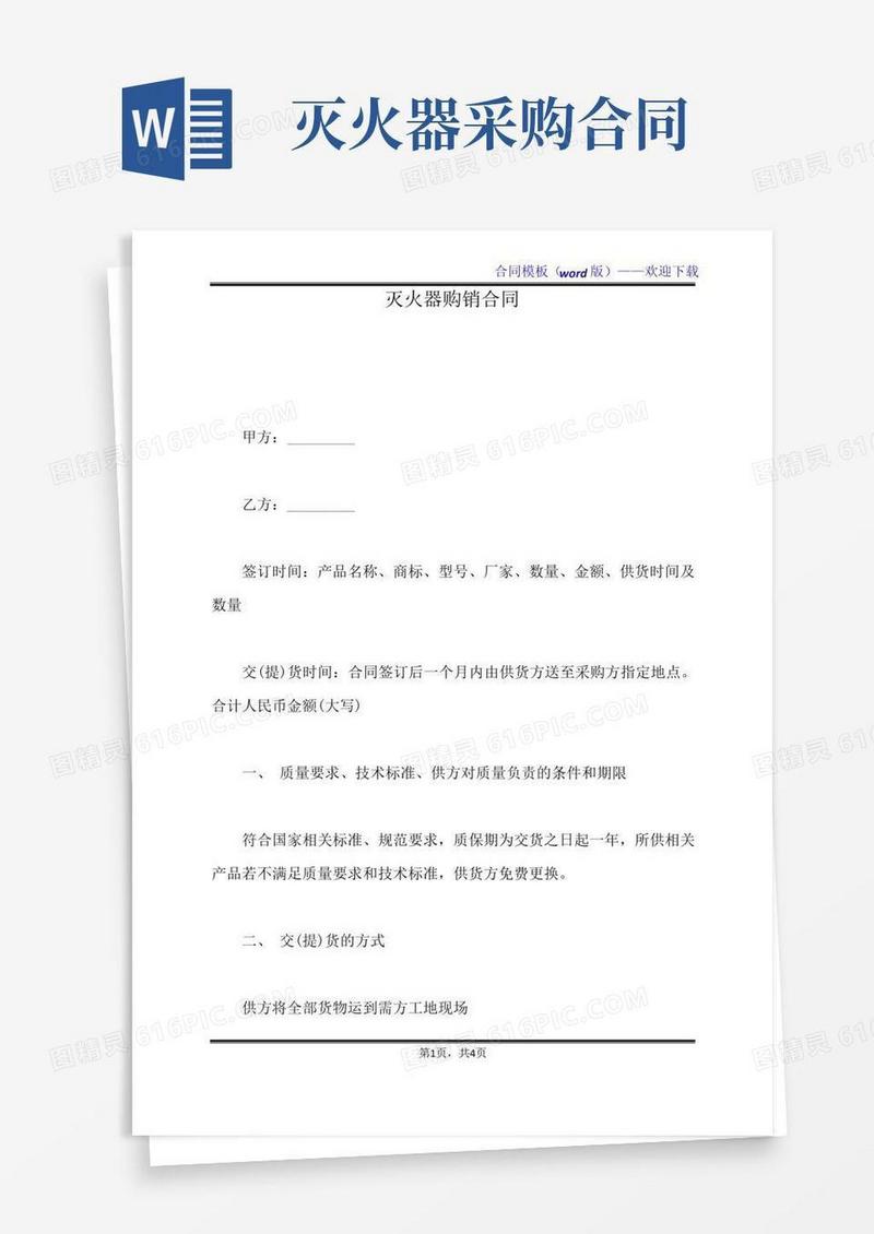 灭火器购销合同（标准版）