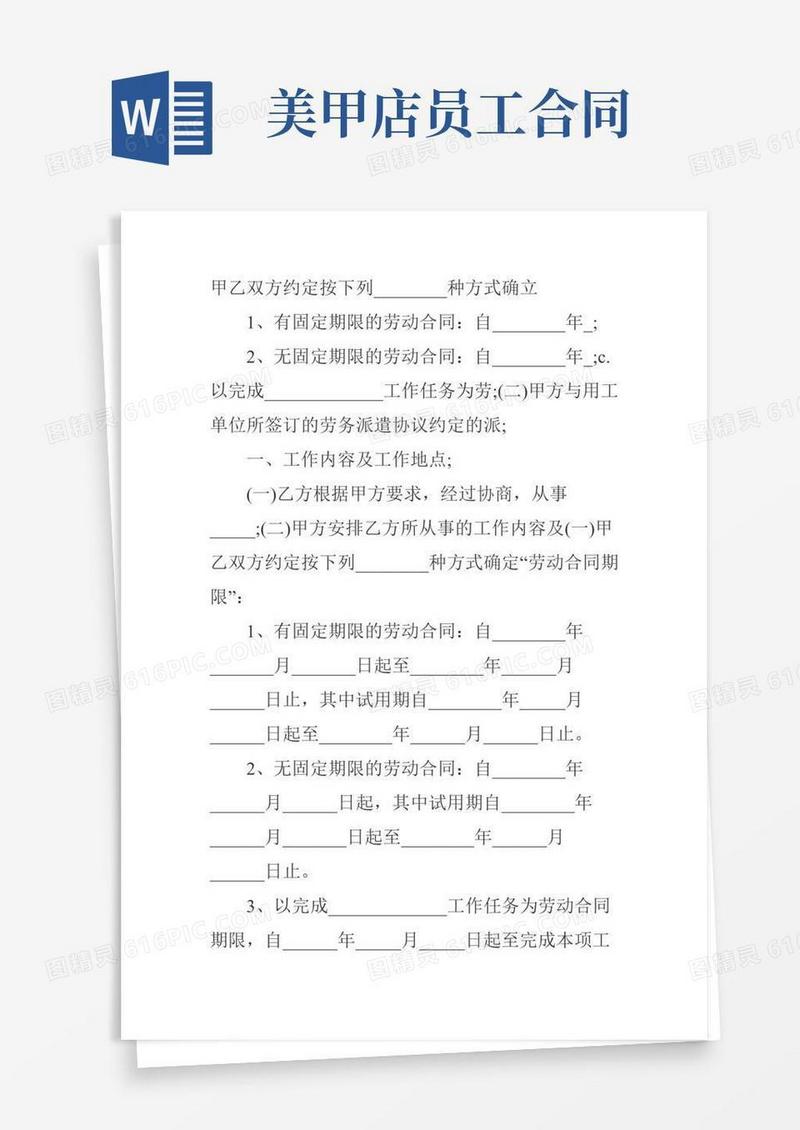 美甲店入股合作合同范本