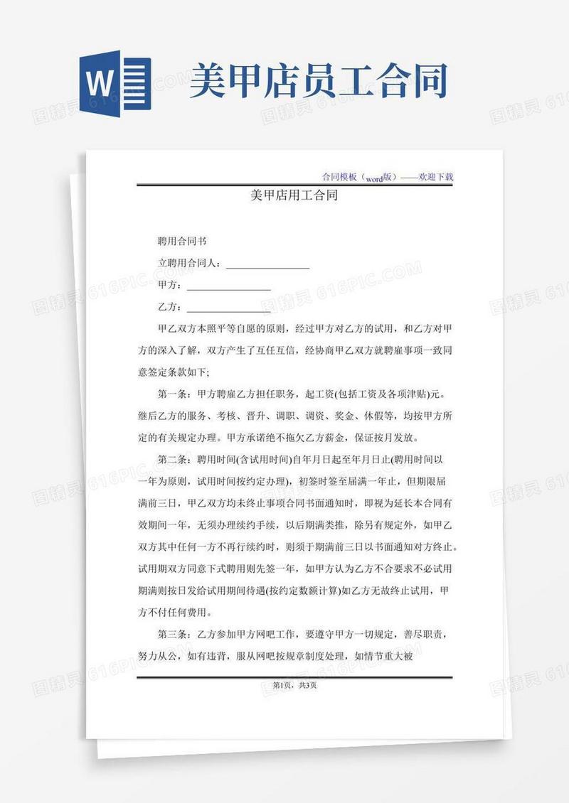 美甲店用工合同（标准版）