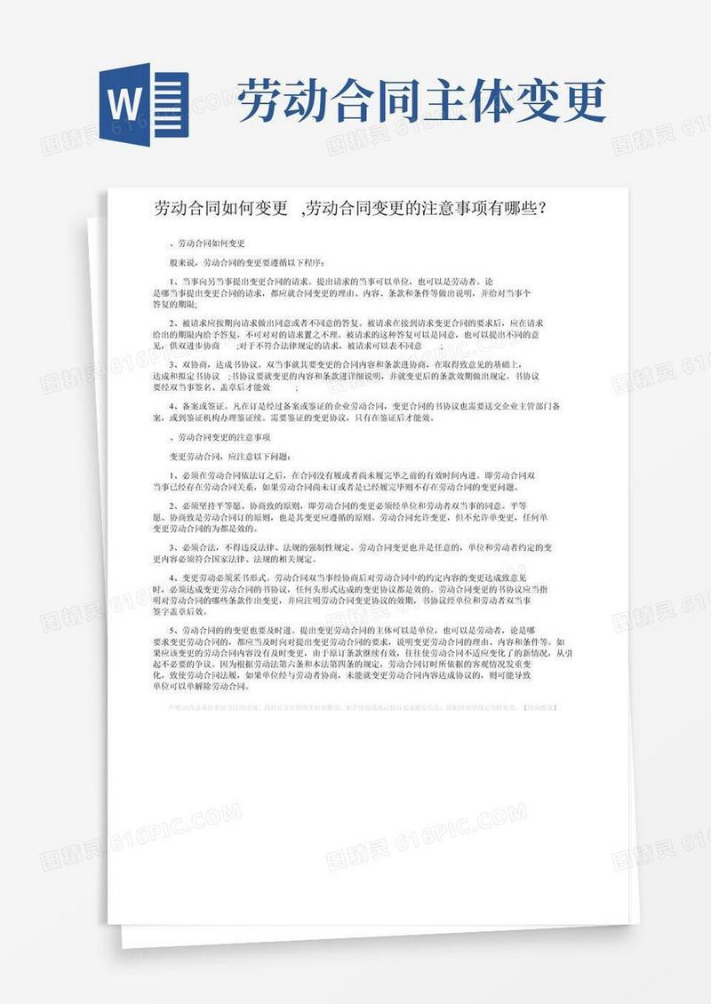 劳动合同如何变更,劳动合同变更的注意事项有哪些？