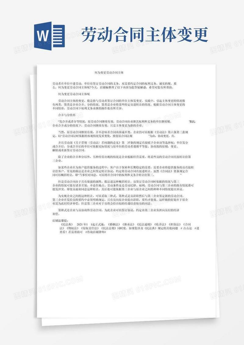 何为变更劳动合同主体