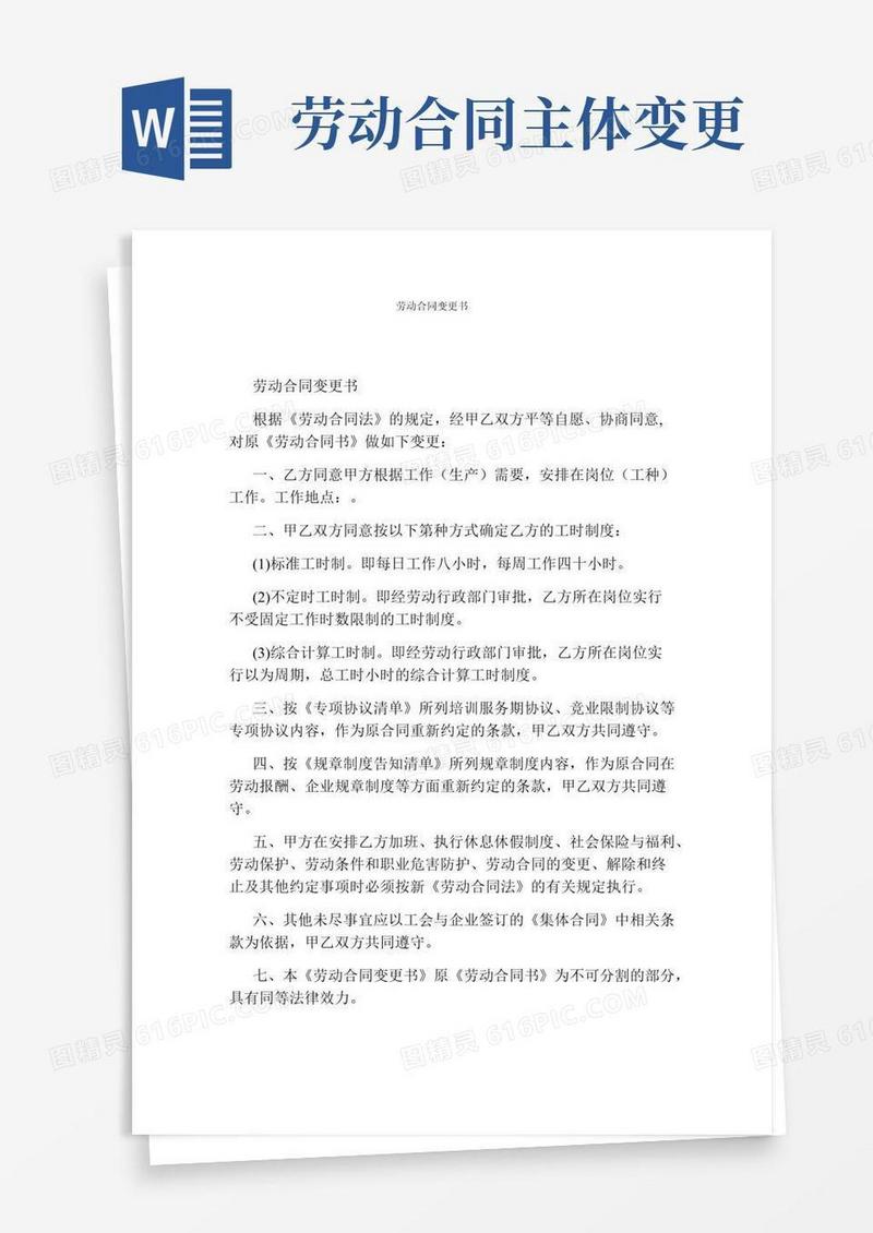 劳动合同变更书(完整版)