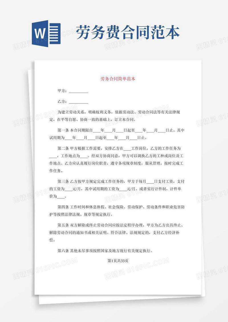 劳务合同简单范本(7篇)