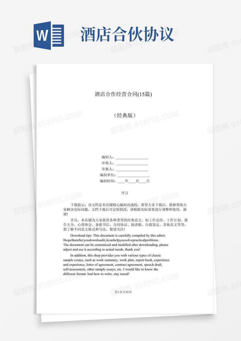 酒店合作经营合同(15篇)