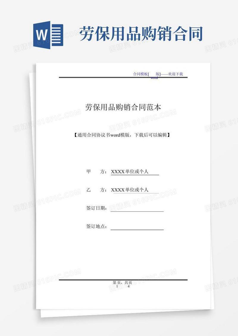 劳保用品购销合同范本(标准版)