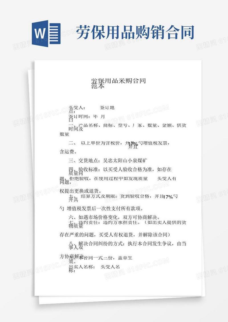 劳保用品采购合同范本