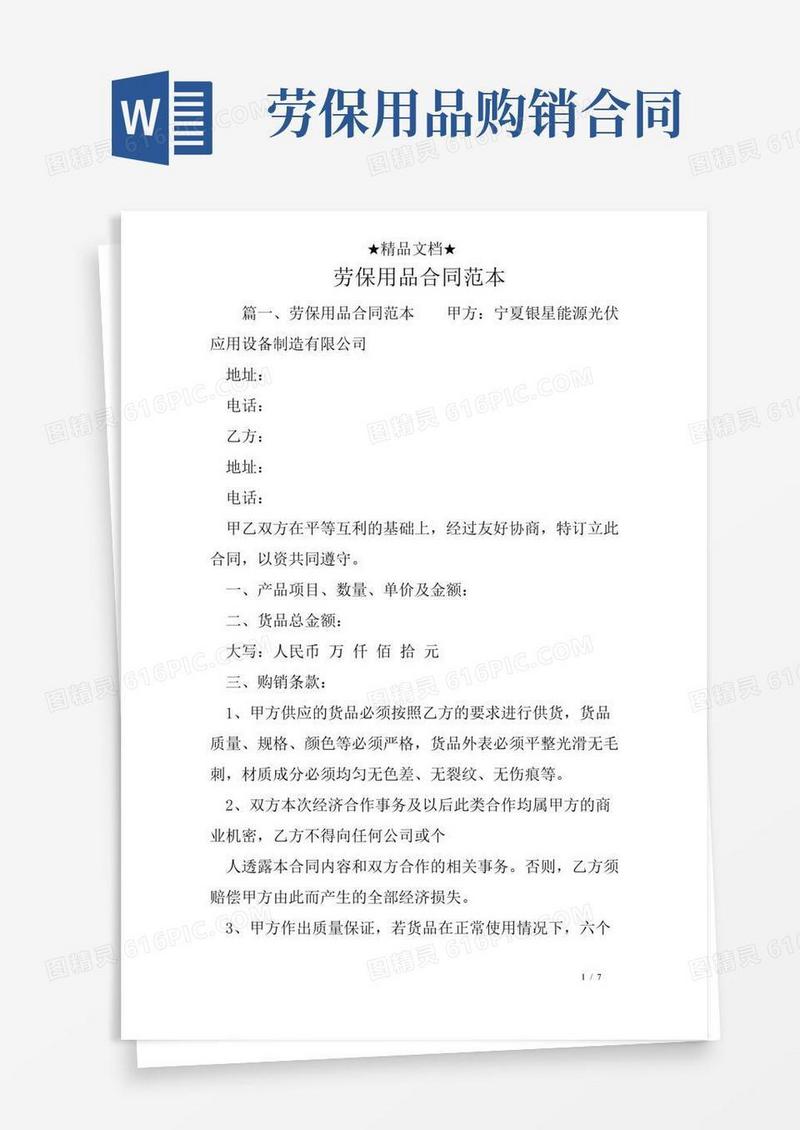 劳保用品合同范本