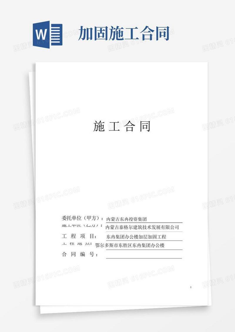 加固施工合同