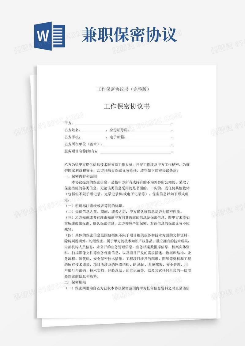工作保密协议书(完整版)