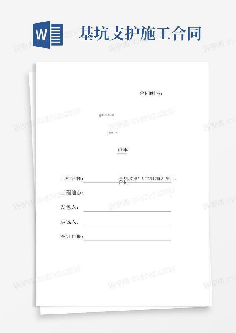 基坑支护施工标准合同