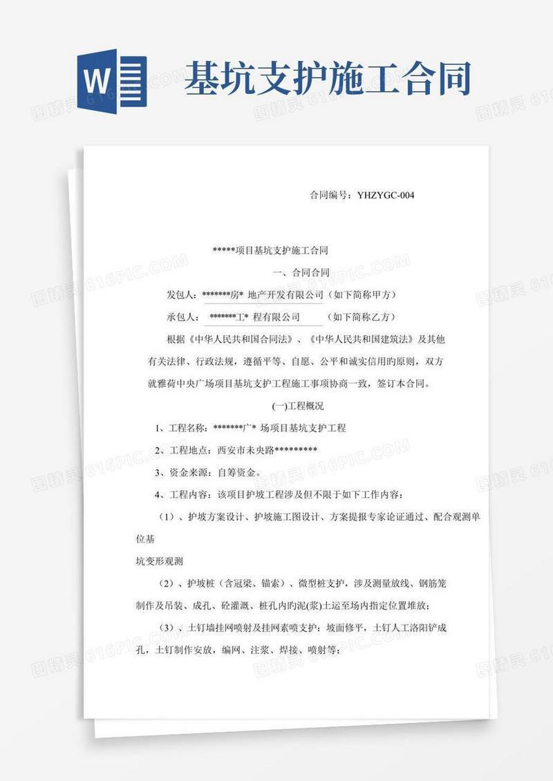 基坑支护合同