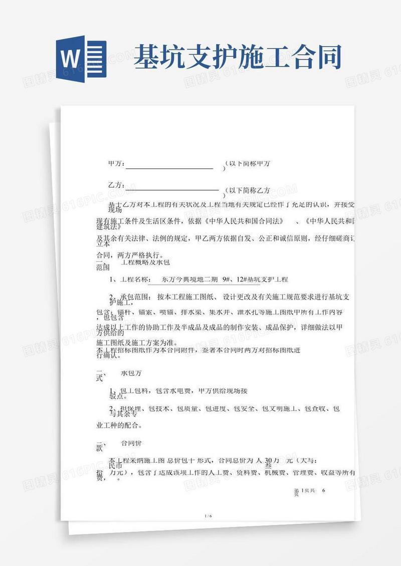 (完整版)基坑支护施工合同(范本)