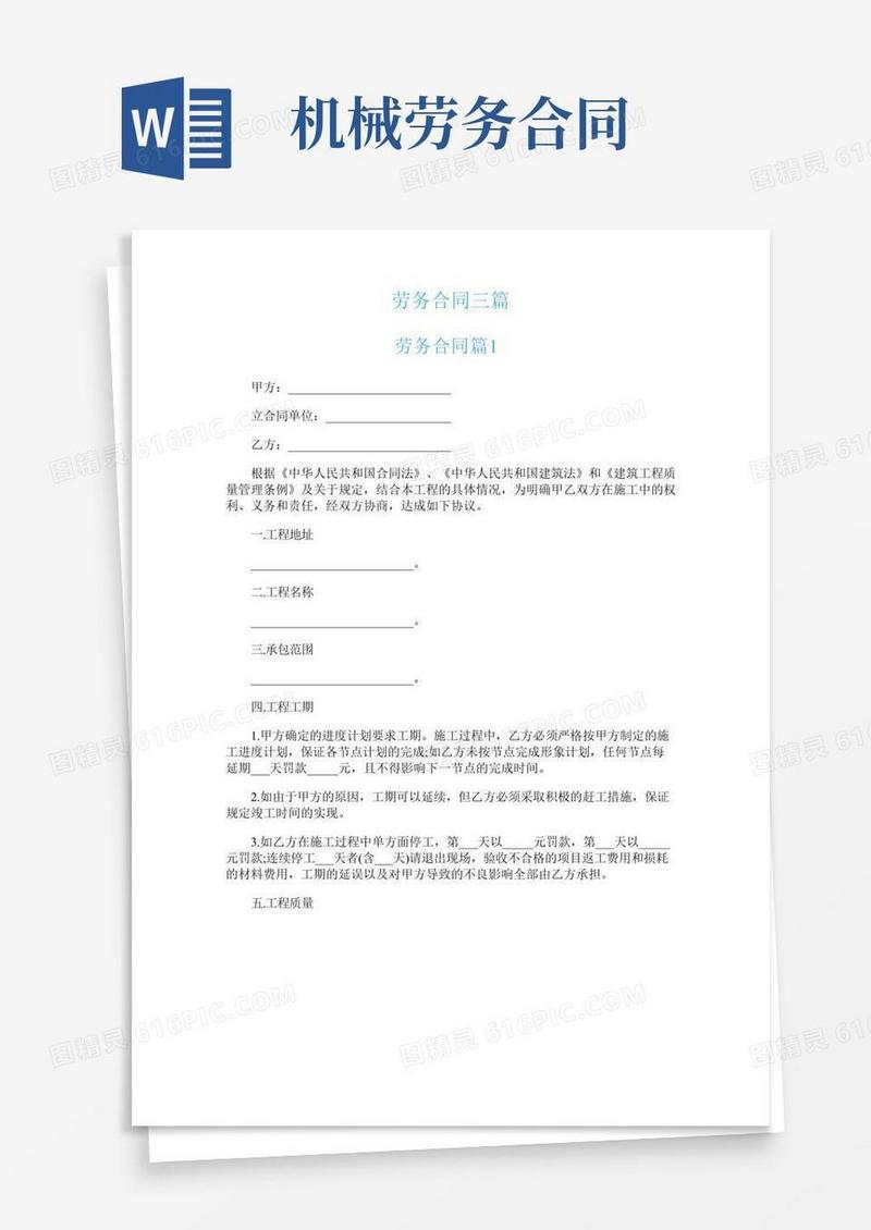 劳务合同三篇