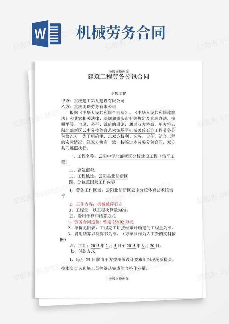 机械破碎石方劳务合同之令狐文艳创作