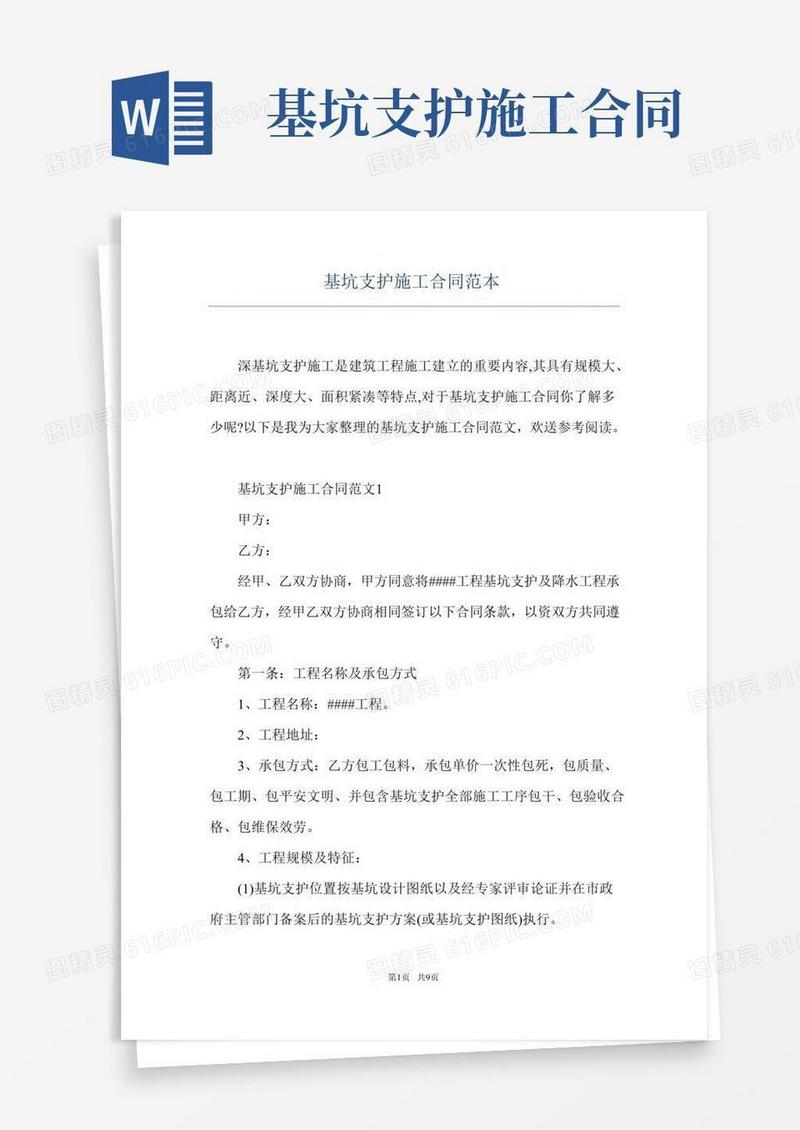 基坑支护施工合同范本