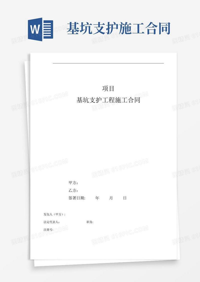 基坑支护施工合同标准文本