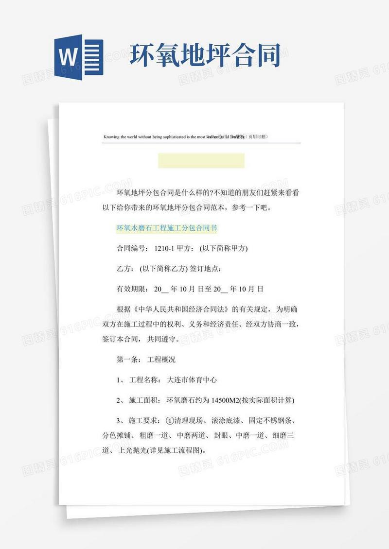 环氧地坪分包合同