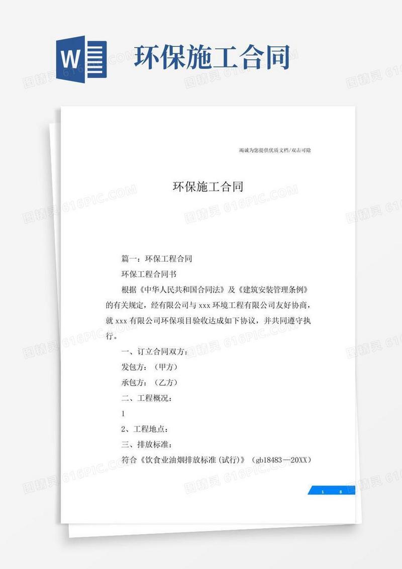 环保施工合同