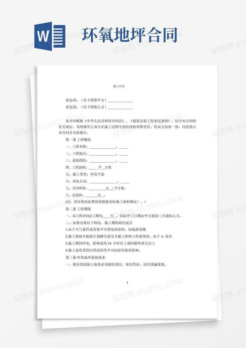 地坪维修合同