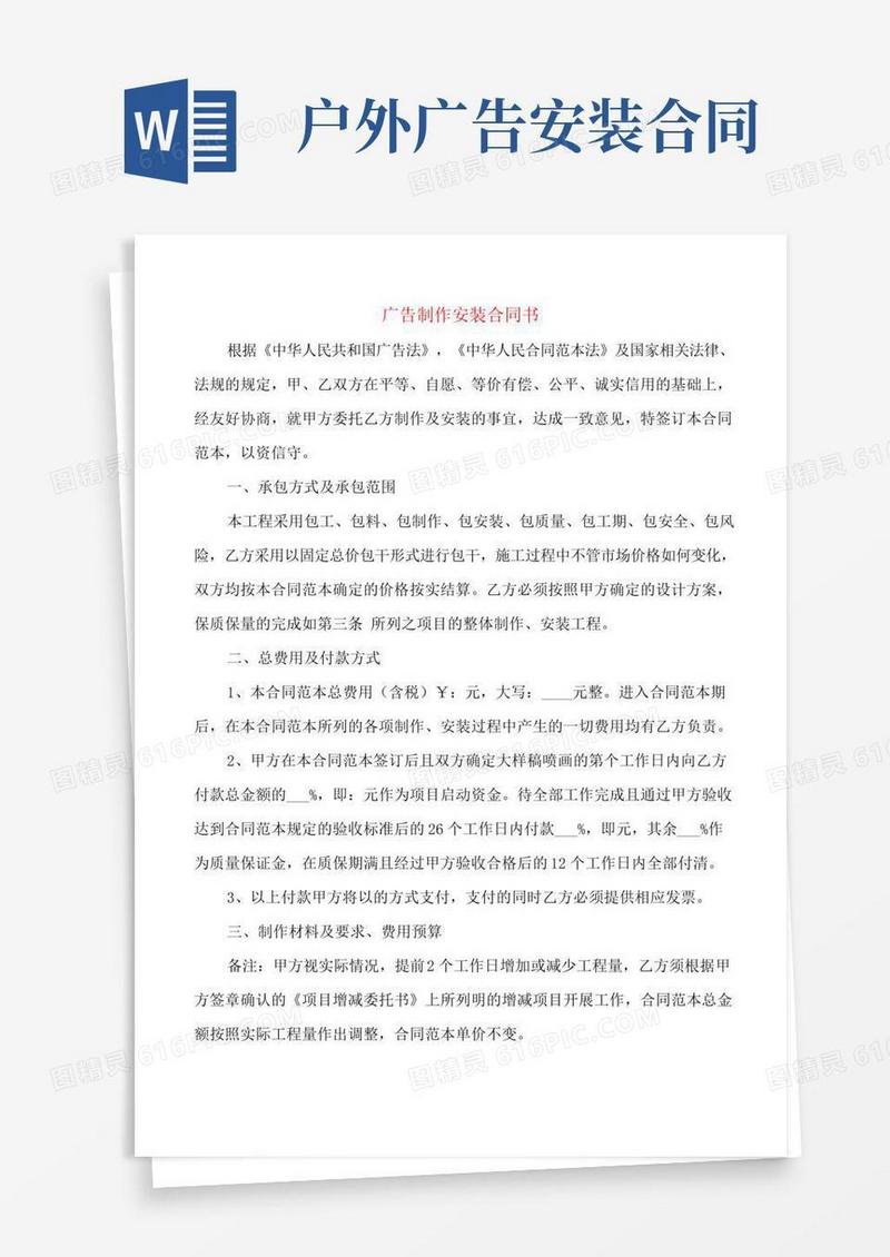 广告制作安装合同书(3篇)