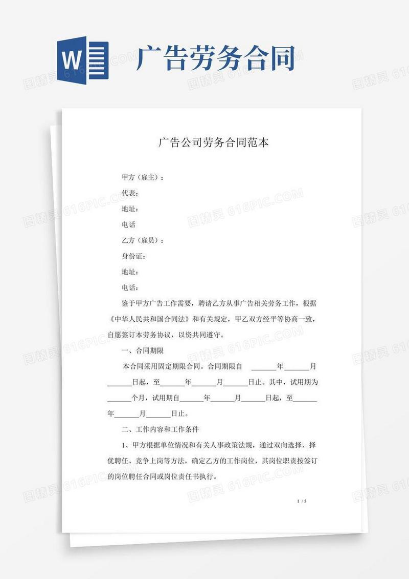 (完整版)广告公司劳务合同范本