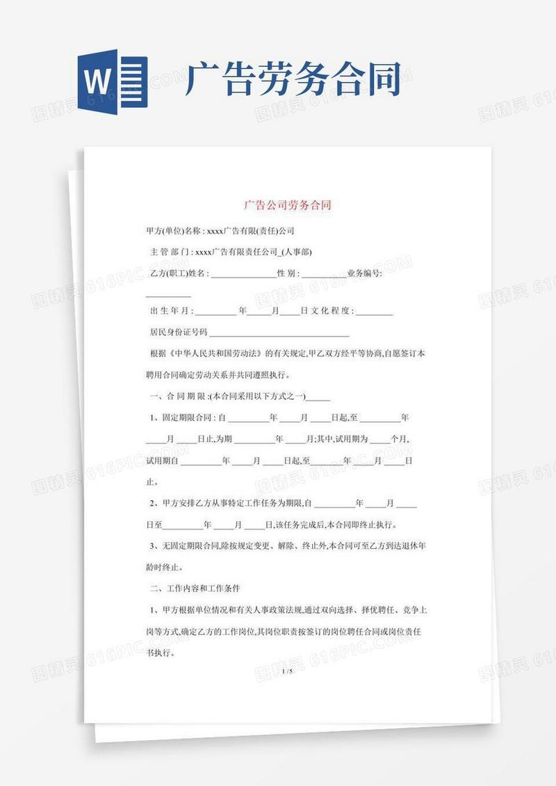 最新广告公司劳务合同