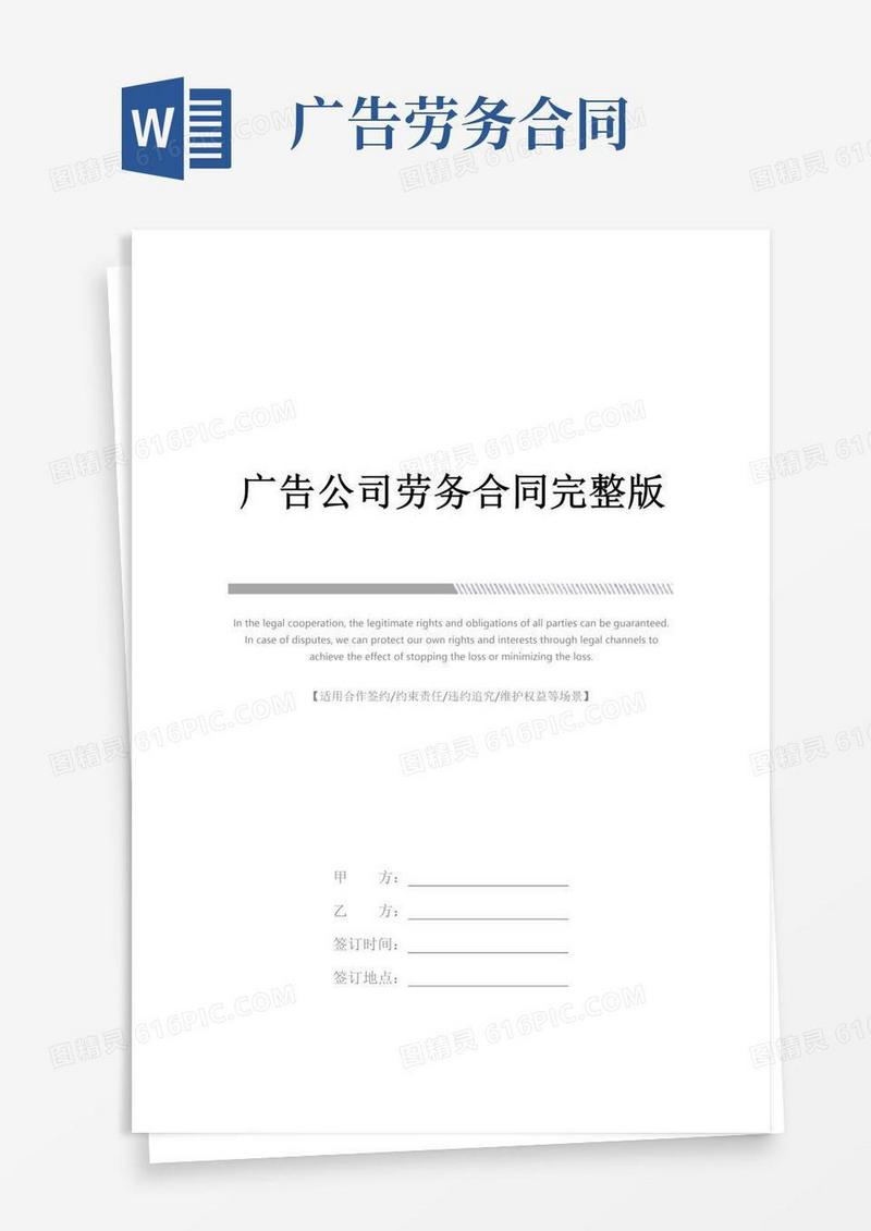 广告公司劳务合同完整版